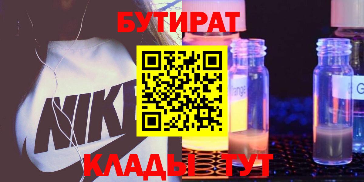 Бутират BDO  Вход с VPN  Мелеуз 