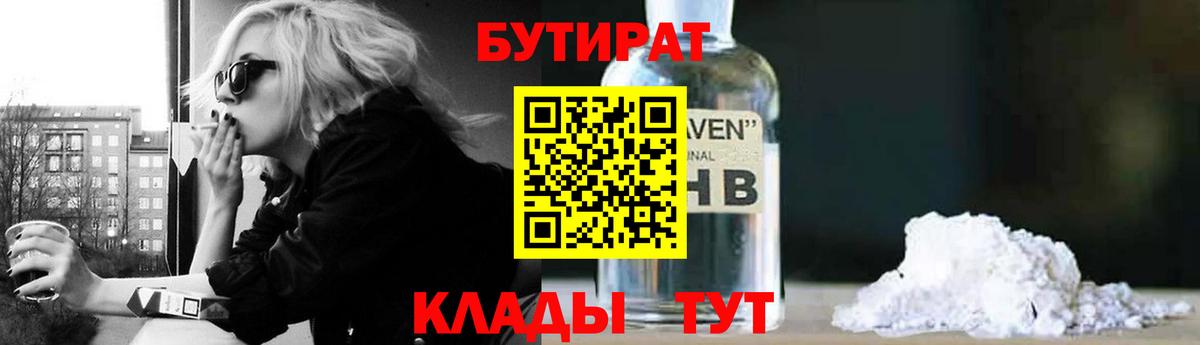 Бутират бутандиол Мелеуз