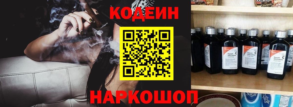 Кодеин напиток Lean (лин)  Кодеин Purple Drank  Вход с VPN  Мелеуз 