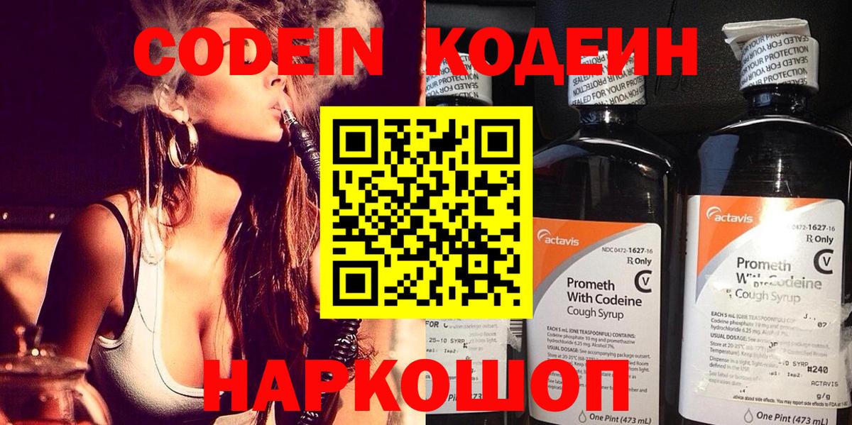 Кодеин напиток Lean (лин) Мелеуз