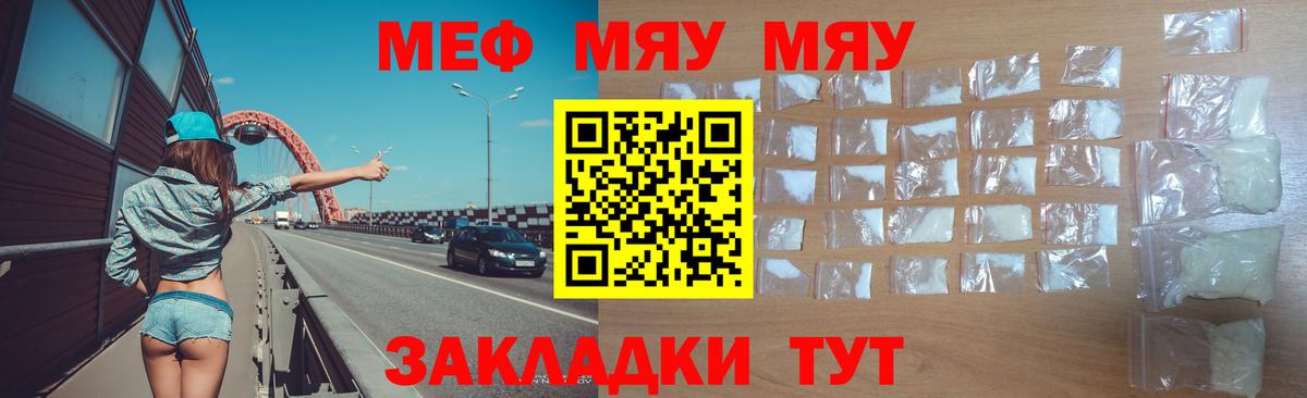 МЕФ кристаллы Мелеуз